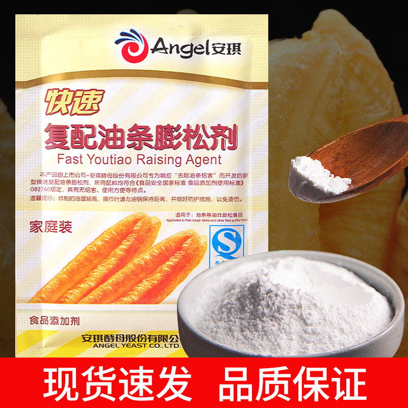 安琪油条膨松剂无铝泡打粉油条粉家用烘培原料油条精小袋20g*5袋