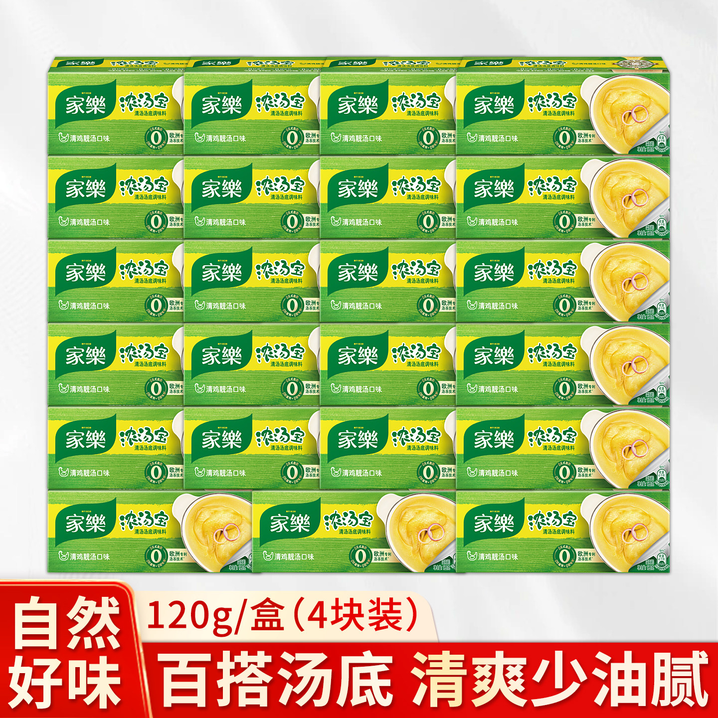 家乐浓汤宝清鸡靓汤清汤4块装高汤炖鸡汤商用调料速食汤小盒提鲜