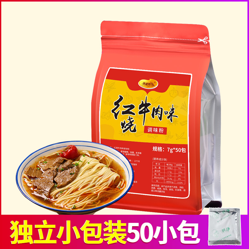 红烧方便面调味红烧牛肉面调料包牛肉汤粉煮面调料粉包50袋小包装