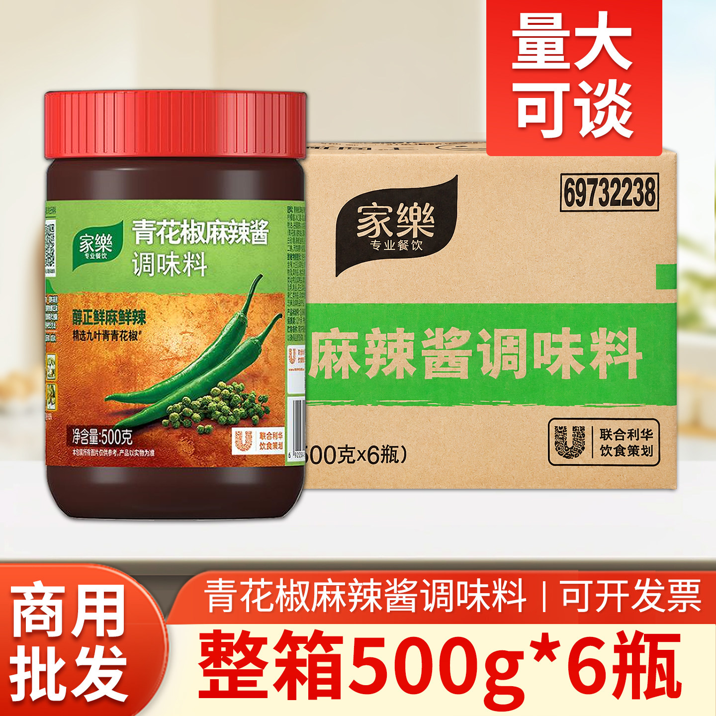 家乐青花椒酱麻辣调味料500g整箱酸菜鱼麻辣豆腐虾仁川菜调味辣酱