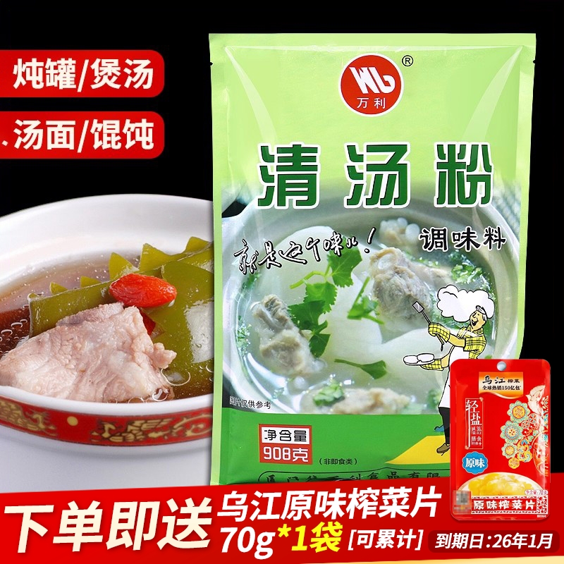 万利骨头汤沙县小吃火锅调料