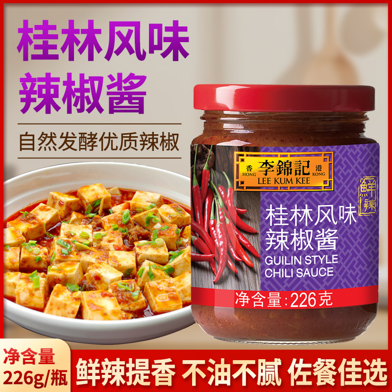 李锦记辣椒酱小瓶装家用炒菜拌面