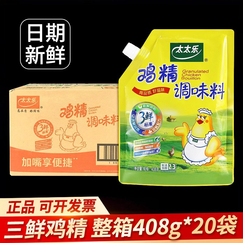 太太乐三鲜鸡精408g带嘴方便装整箱火锅炒菜煲汤提鲜味替代味精