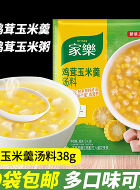 家乐鸡茸玉米羹汤料 玉米味 家乐汤料速食汤浓汤宝38g一份10袋