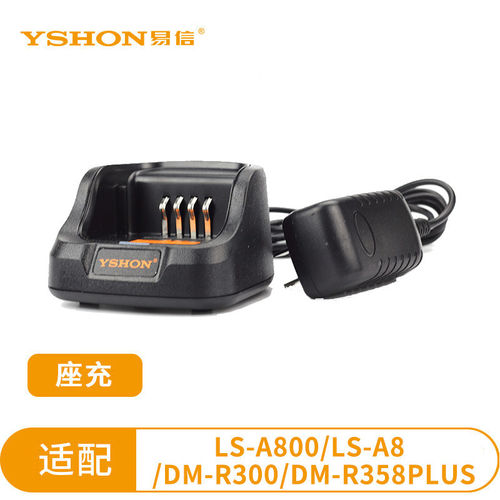 易信LS-A8/LS-A800/DM-R300/DM-R358PLUS对讲机充电器电源适配器