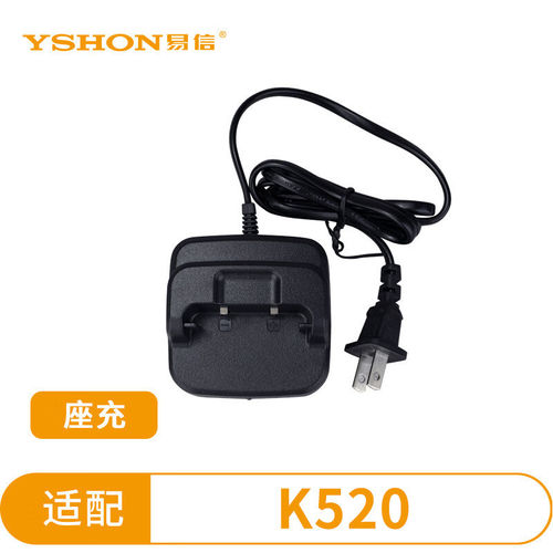 易信K520对讲机充电器原装电源适配器座充