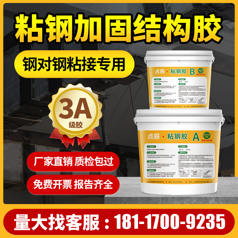 3A级改性环氧树脂粘钢胶包钢专用