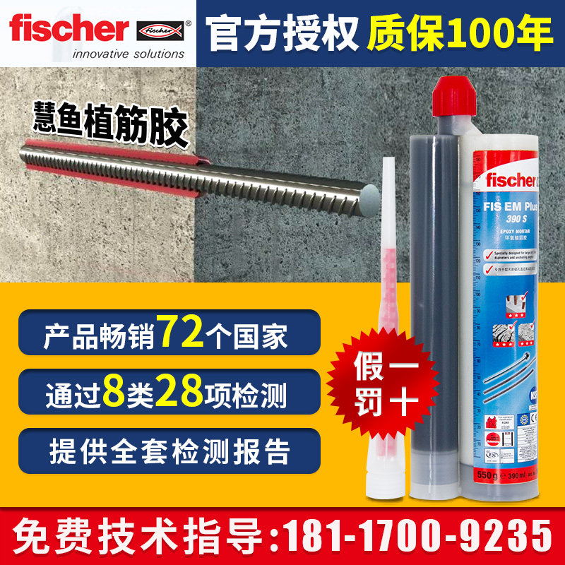 慧鱼德国进口注射式植筋胶建筑用植筋胶390plus环氧型钢筋胶枪