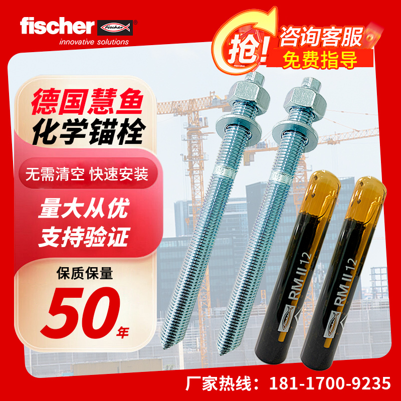 进口慧鱼化学锚栓螺栓8.8级正品