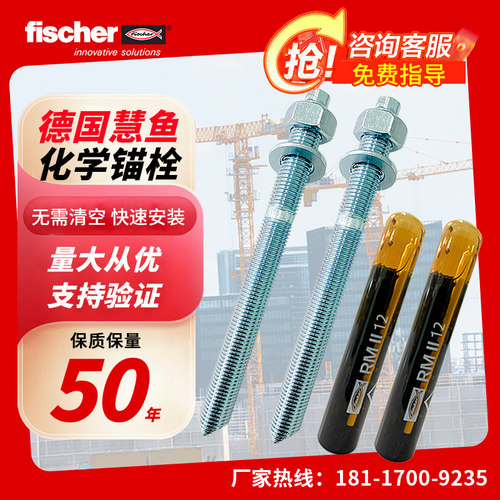 进口慧鱼化学锚栓螺栓8.8级正品