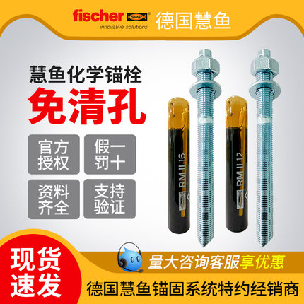 点辰进口德国慧鱼化学螺栓M8M10M12M16M20高强度锚栓膨胀螺丝螺杆