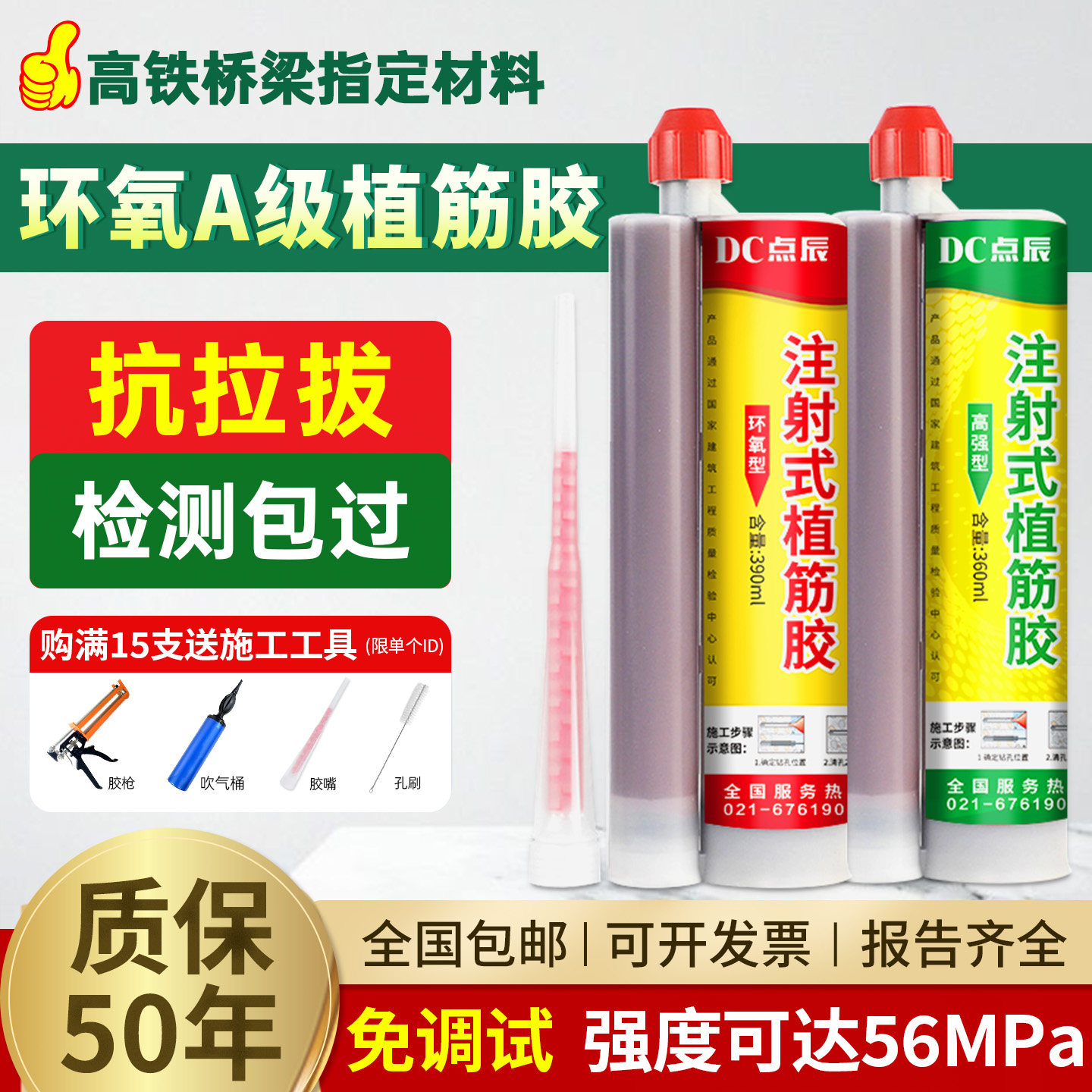 环氧A级植筋胶建筑用注射式锚固剂粘钢筋结构胶混凝土直筋胶枪