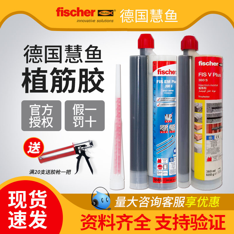 点辰进口慧鱼植筋胶德国注射式环氧树脂粘结剂390S360S建筑结构胶