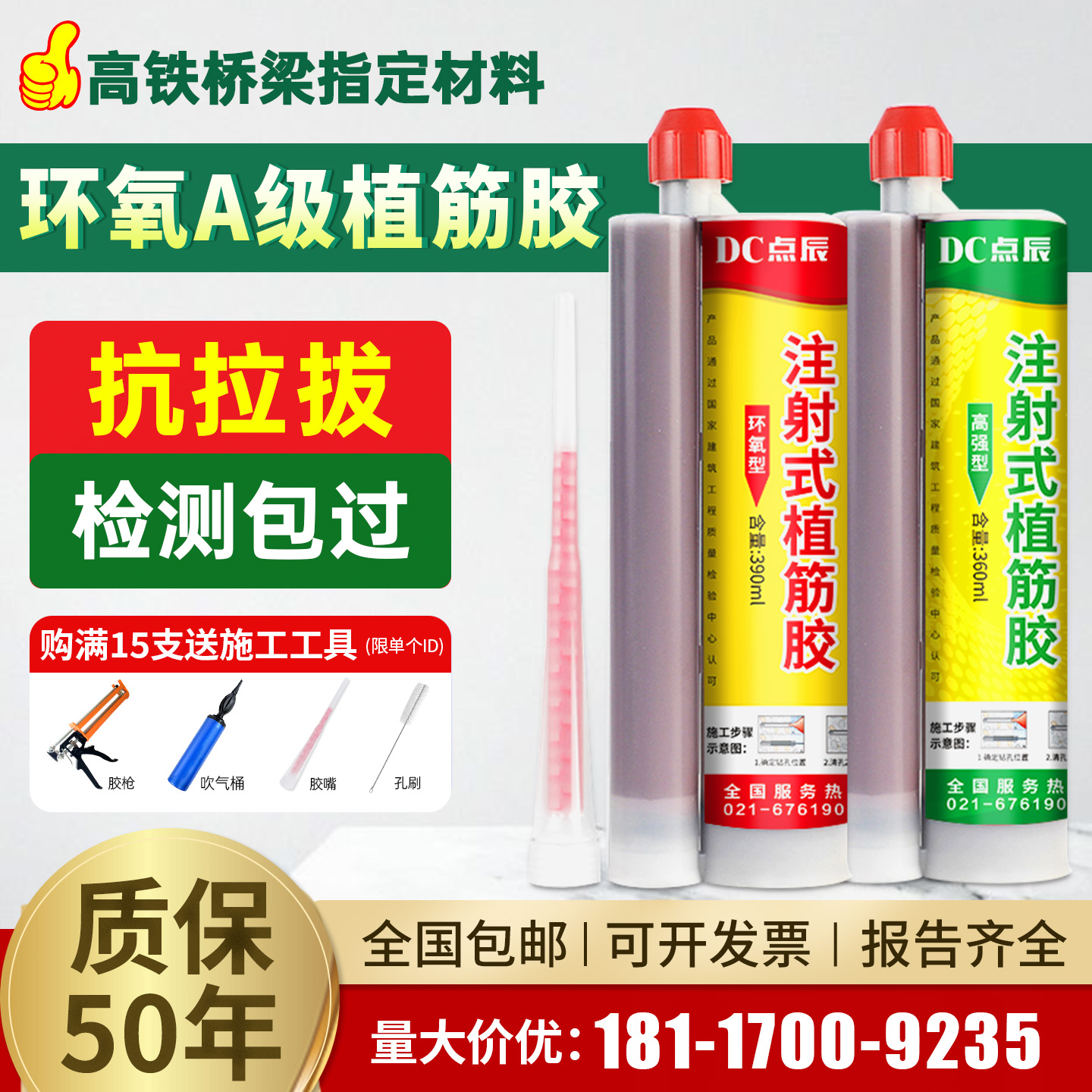 A级环氧注射式植筋胶过拉拔检测