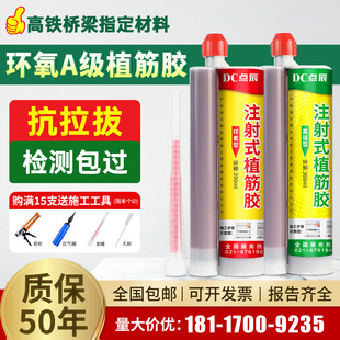 环氧A级植筋胶建筑用注射式锚固剂粘钢筋结构胶混凝土直筋胶枪