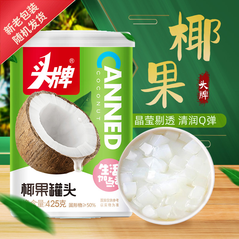头牌新鲜椰果425克*4罐新鲜即食