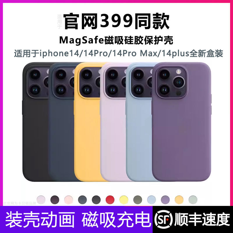 Apple苹果14pro手机壳原装液态硅胶适用iPhone14promax新款magsafe磁吸动画14plus全包防摔男女硬外壳保护套