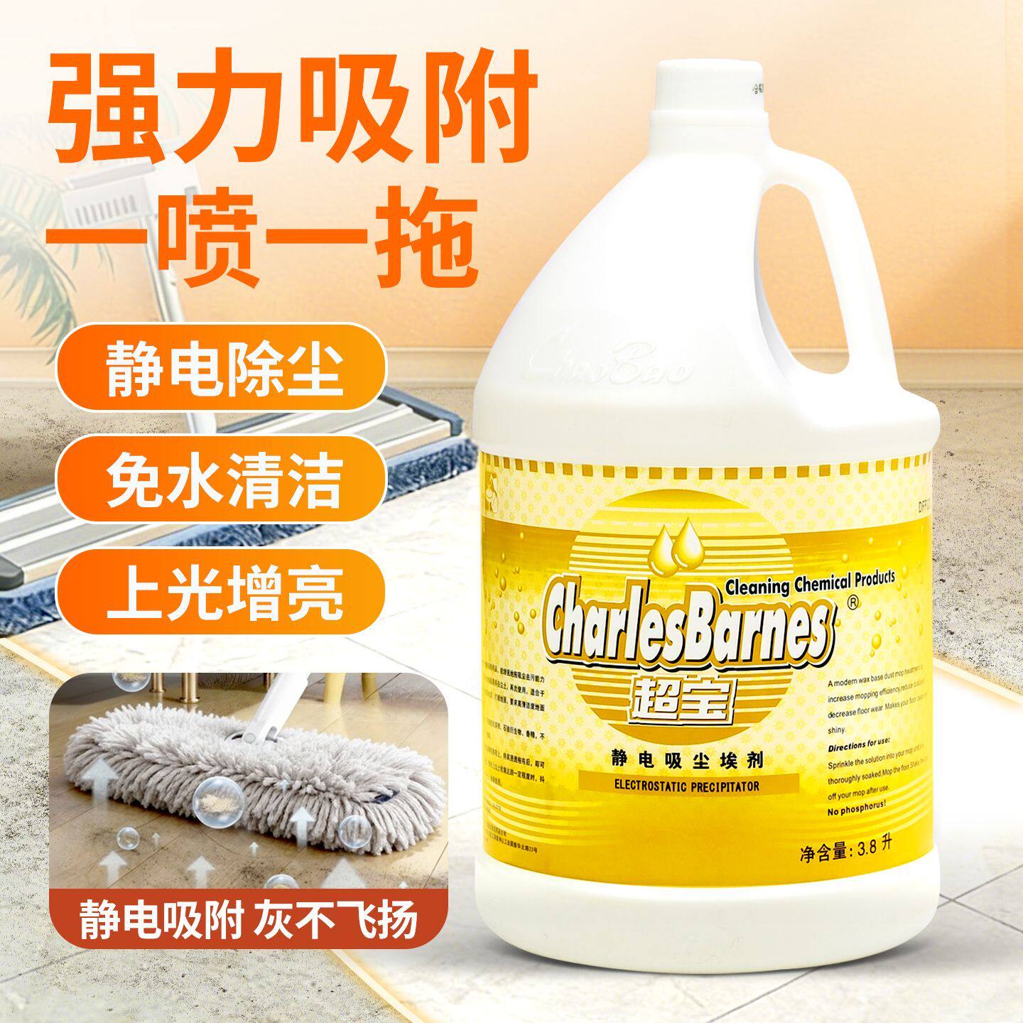 超宝静电吸尘埃剂3.8升*2瓶尘推油液保洁家商用大理石地板清洁剂