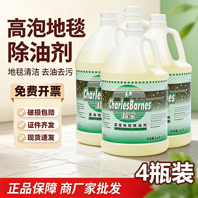 超宝高泡地毯清洁剂强力去污酒店除渍剂去垢起渍剂地毯清洁剂包邮