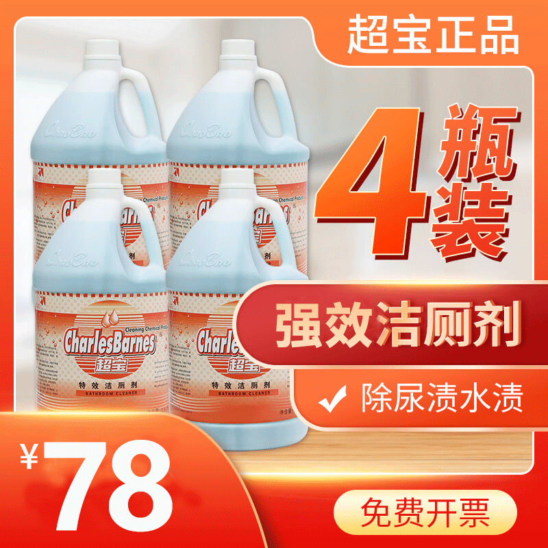 超宝大桶洁厕精强力去污厕所洗厕清洗清洁剂芳香除臭剂洁厕剂