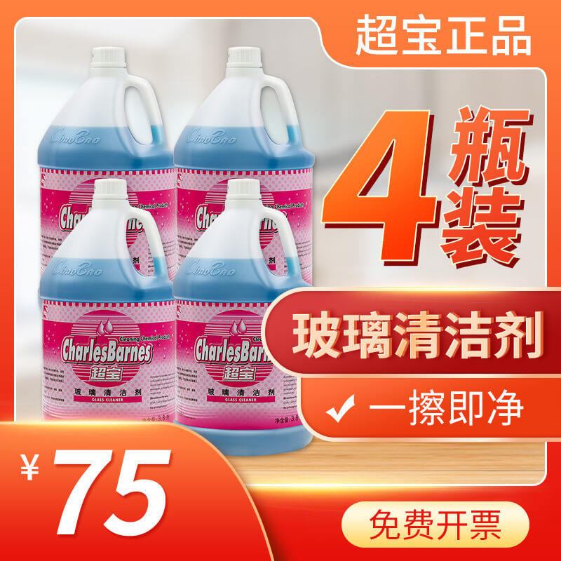 超宝玻璃清洁剂汽车玻璃水除污垢剂门窗外墙清洗液工厂大桶清洗剂