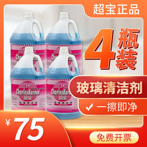 超宝除污垢外墙工厂玻璃清洁剂