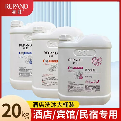 五星级柔顺洗发沐浴repand/亮荘