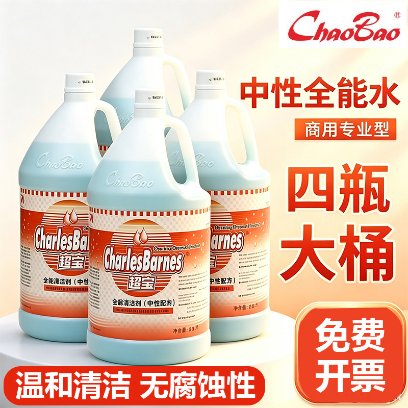 超宝全能中性清洁剂地板去污清洗剂大桶多功能用途全能水清洁剂图片