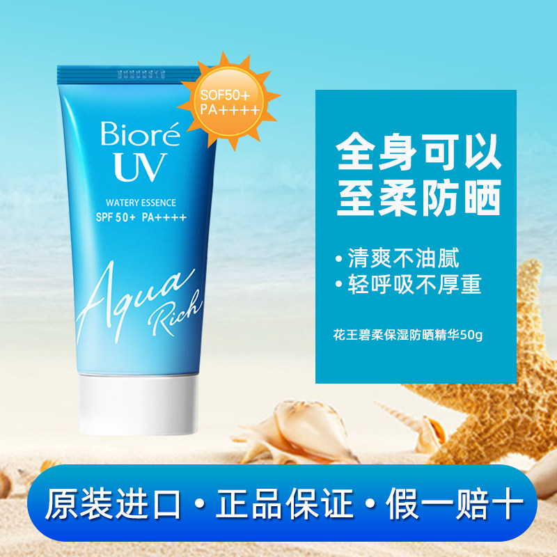 花王碧柔清爽水感防晒霜隔离防晒乳霜保湿防水SPF50+ 50g男女面部
