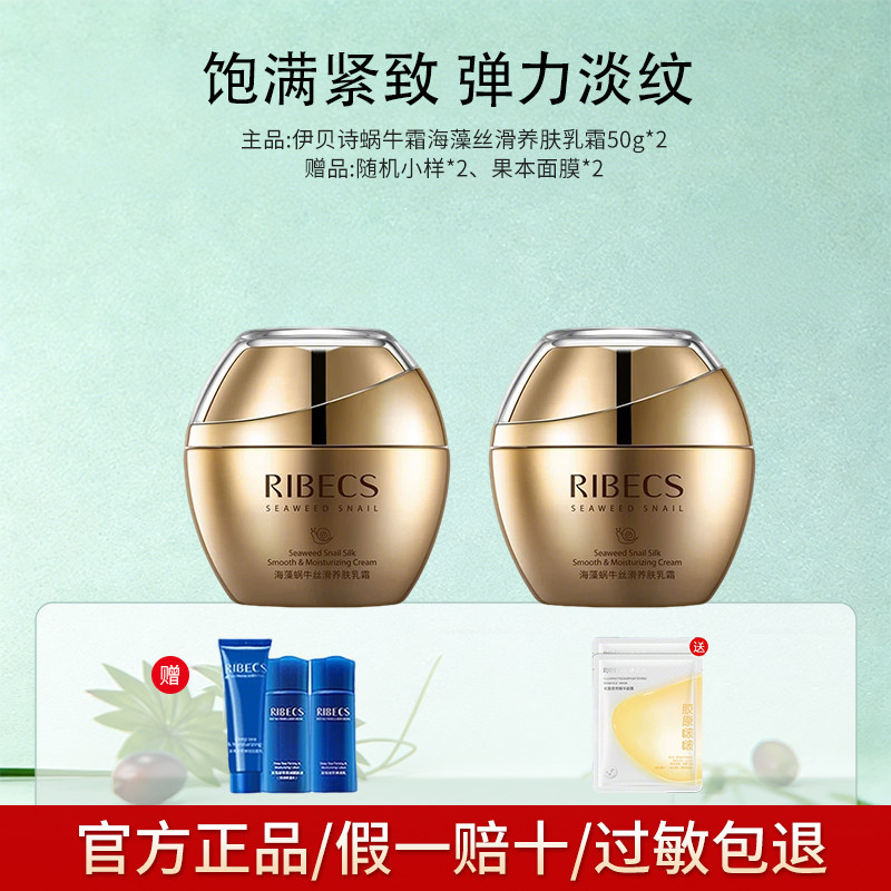 蜗牛霜海藻丝滑养肤乳霜50g高保湿霜滋润抗皱面霜保湿润肤霜