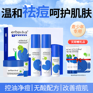 艾芭薇祛痘净颜洁面乳青少年专用控油净痘温和护肤套装 爽肤 保湿