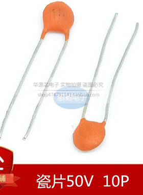 瓷片电容 50V10P 50V 电容 瓷片10Pf（50只）