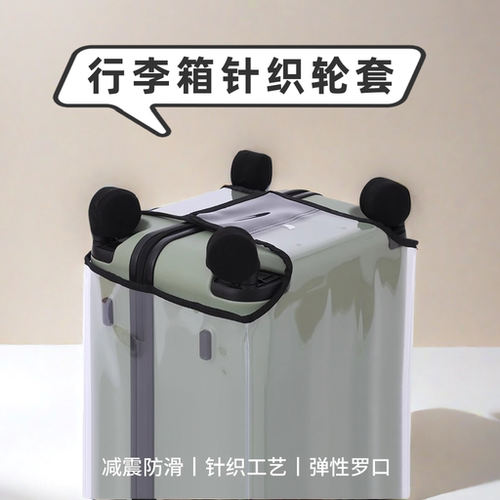 拉杆箱轮子套多色可选