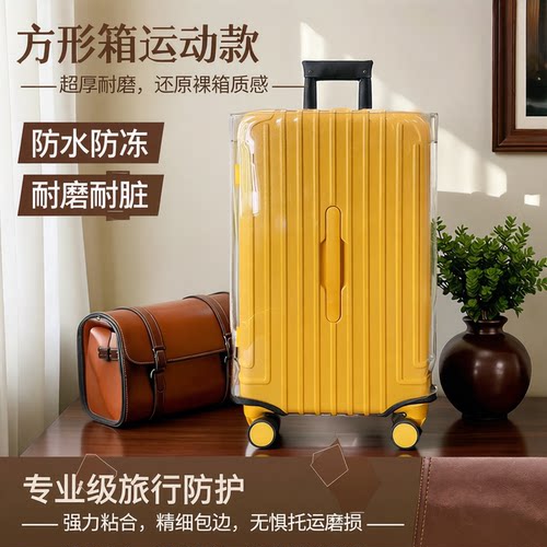 三七分行李箱保护套耐磨方形运动