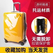 免拆耐磨加厚歌伦蒂行李箱保护套20 28寸旅行箱罩防尘防水