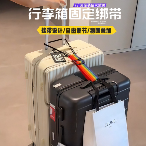 行李箱固定绑带双肩包登机箱固定带旅行拉杆箱安全固定捆绑带弹力