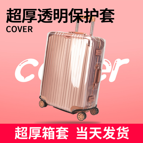 行李箱保护套旅行箱箱套皮箱托运耐磨透明防水拉杆箱行李套防尘罩