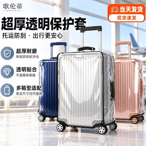 行李箱保护套透明防水托运