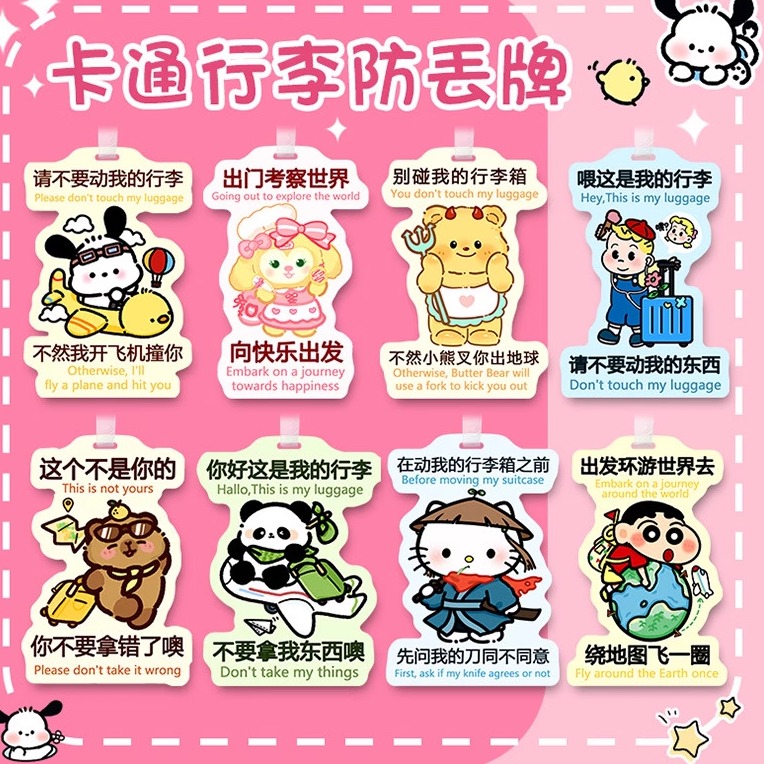 行李箱挂牌PVC行李箱挂牌防丢牌周边登机挂饰可爱礼物标识牌