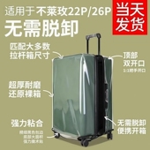 适用于不莱玫行李箱保护套防刮透明拉杆箱托运26plus旅行箱防尘罩