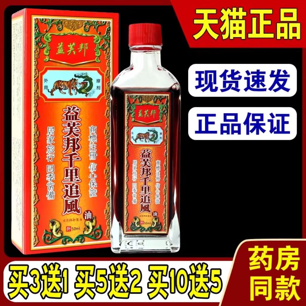 正品千里追风油新加坡通经活跌打损伤腰颈肩拉伤红花油