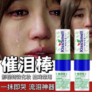 催泪棒影视化妆德国面具cos眼泪泪水演员掉泪珠拍戏假哭神器