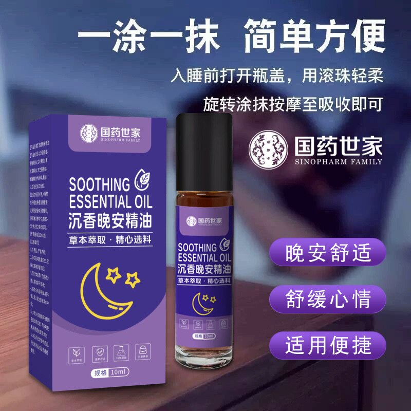 沉香晚安精油家用舒眠精油膏薰衣草沉香薰衣草睡眠草本舒眠膏