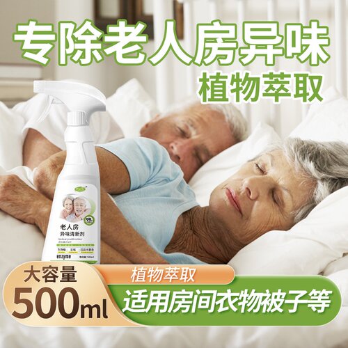 老人房异味清洗剂卫生间房间除味空气清洗剂持久留香有效去味