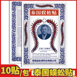 泰国蜈蚣贴10贴 盒腰腿肩颈椎膏贴腰椎贴