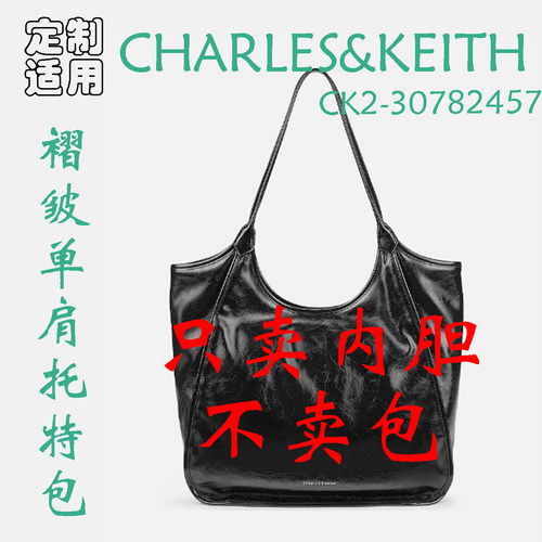 定制 适用于CHARLES&KEITH CK2-30782457褶皱单肩托特包 内胆包撑