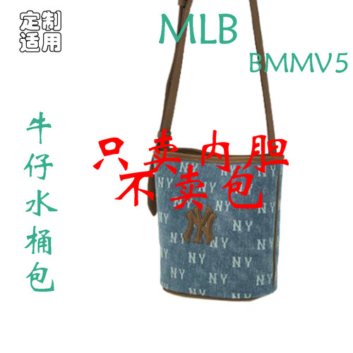 定制 适用于 MLB 老花可调节小号牛仔水桶包夏季 BMMV5 内胆包撑