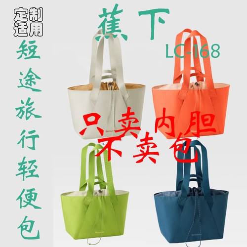 定制 适用于 蕉下LC168 35L短途旅行便携托特待产单肩包 内胆包撑