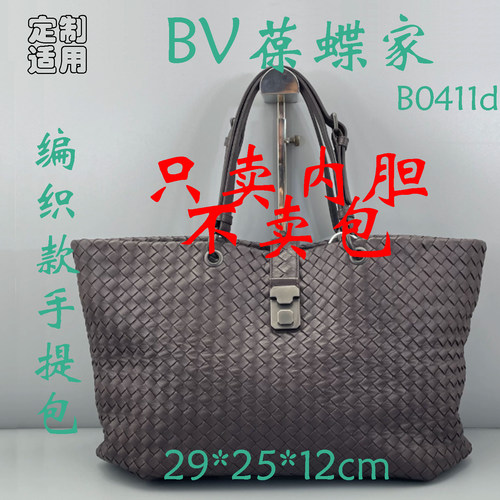 定制 适合于 BV 葆蝶家 编织款托特手提斜挎包 B0411d 内胆包撑