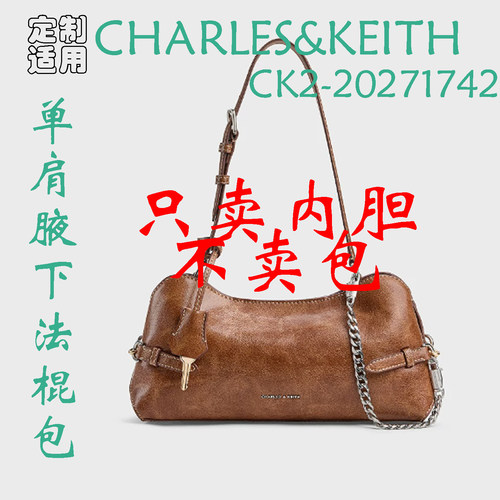 定制 适用于CHARLES&KEITH CK2-20271742复古腋下法棍包 内胆包撑